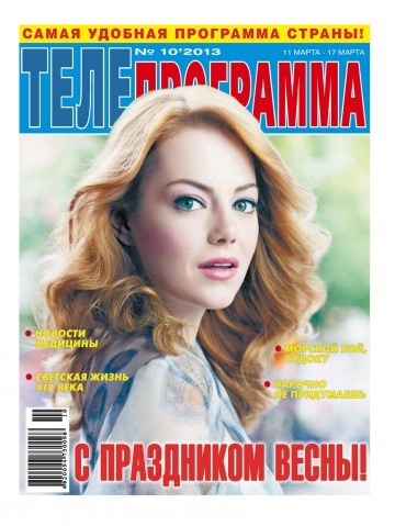 ТЕЛЕпрограма №10 03/2013