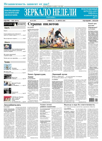 Дзеркало тижня. Україна №31 08/2018
