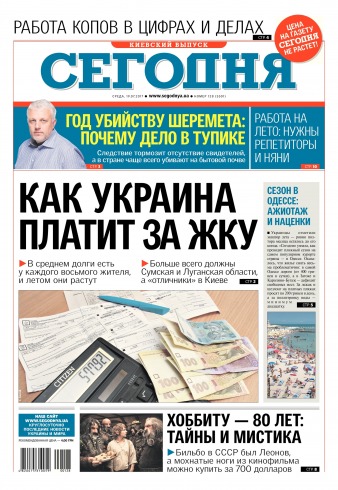 Сьогодні. Київський випуск №128 07/2017