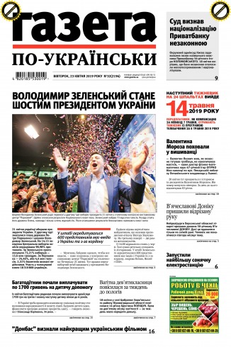 Газета по-українськи №32 04/2019