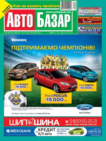 Автобазар №34 08/2013