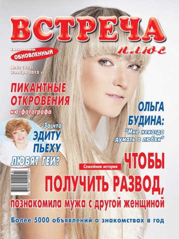 Зустріч плюс №43 11/2012