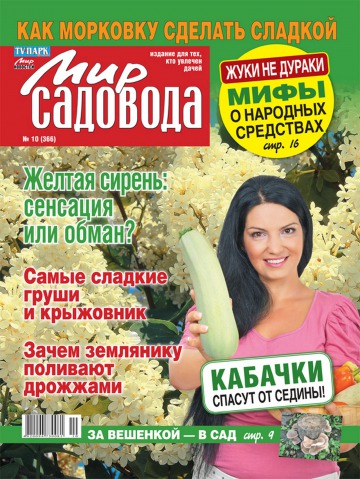 Світ садівника №10 05/2013