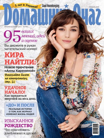 Good Housekeeping Домашний очаг. Украинское издание №1 01/2013