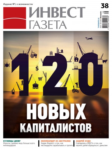 Инвест газета №38 09/2013