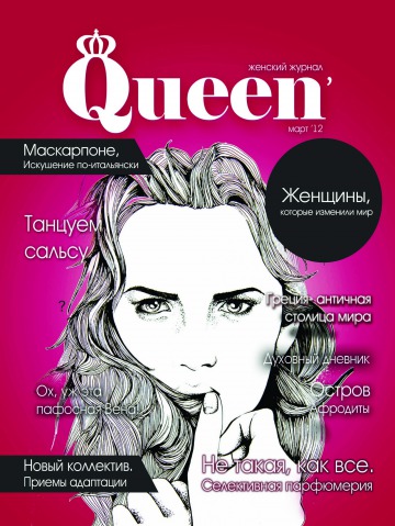 Женский журнал Queen №3 03/2012