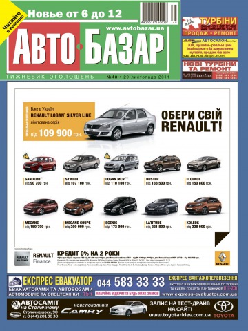 Автобазар №48 11/2011
