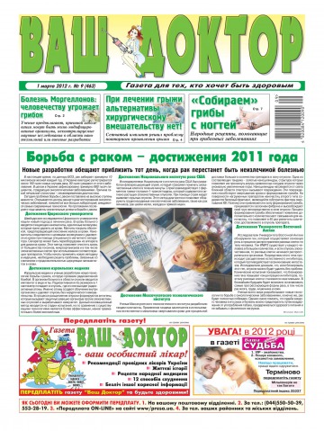 Ваш лікар №9 03/2012