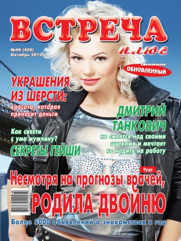 Зустріч плюс №40 10/2012