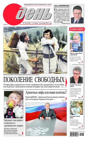 День. Російською мовою №158 09/2013