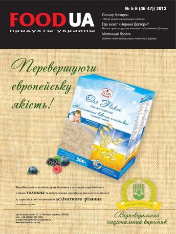 FOOD UA. Продукти України. №5-6 05/2013