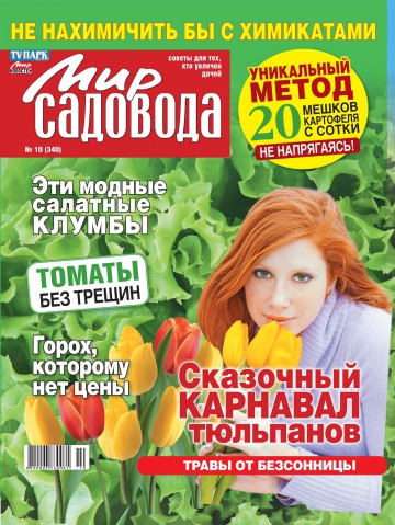Світ садівника №10 05/2012