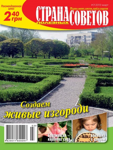 Країна корисних порад №3 03/2013