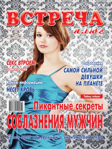 Зустріч плюс №13 04/2013