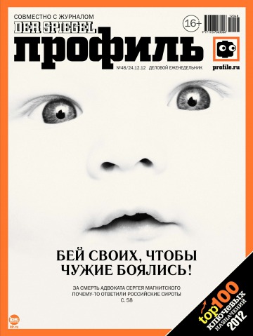 Профіль.  №48 12/2012