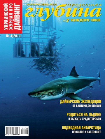 Гранична глибина №4 04/2011