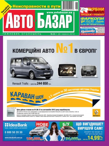 Автобазар №26 06/2012