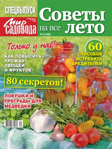 Світ садівника №12 06/2013