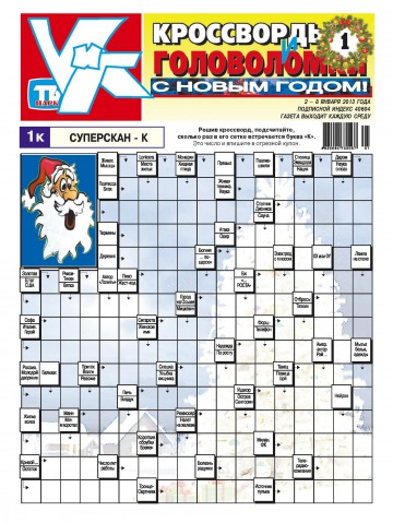 Кроссворды и головоломки №1 01/2013