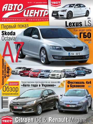 Автоцентр №51 12/2012