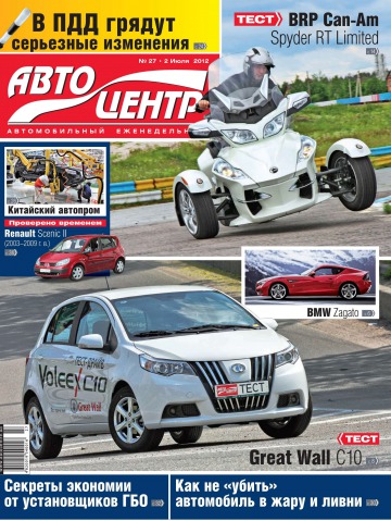 Автоцентр №27 07/2012