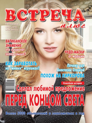 Зустріч плюс №17 05/2013