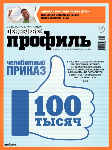 Профіль.  №9 03/2013
