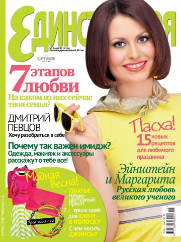 Єдина №5 05/2013