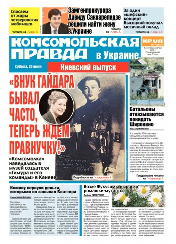 Комсомольская правда №159 07/2015