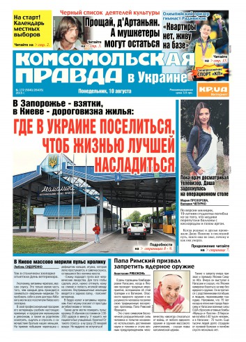 Комсомольская правда №172 08/2015