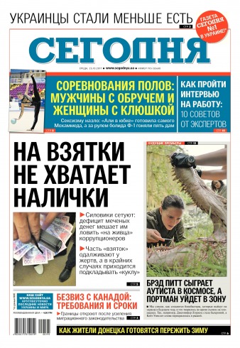Сьогодні №195 10/2017