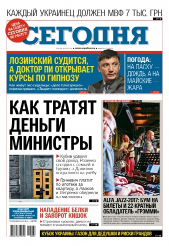 Сьогодні №62 04/2017