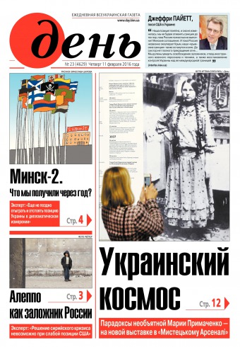 День. Російською мовою №23 02/2016