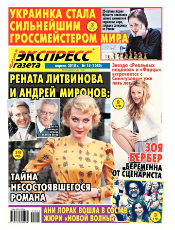 Экспресс-газета №15 04/2015