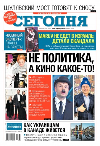 Сьогодні. Київський випуск №37 02/2019