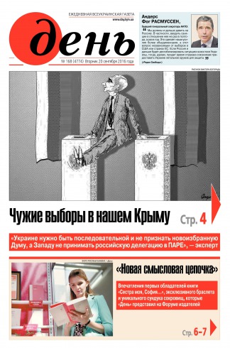 День. Російською мовою №168 09/2016