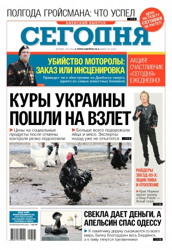 Сьогодні. Київський випуск №195 10/2016