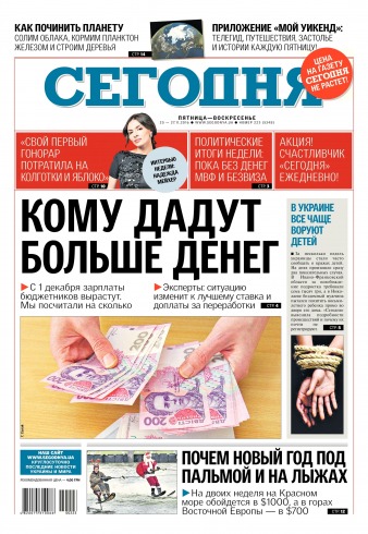 Сьогодні №223 11/2016