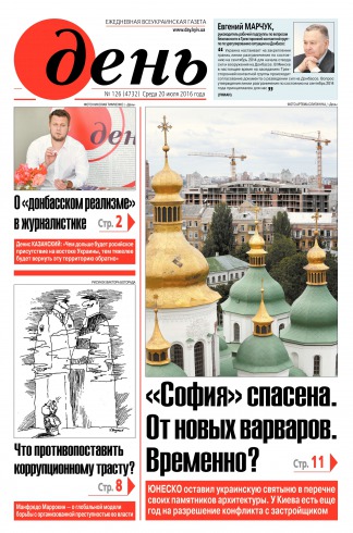 День. Російською мовою №126 07/2016