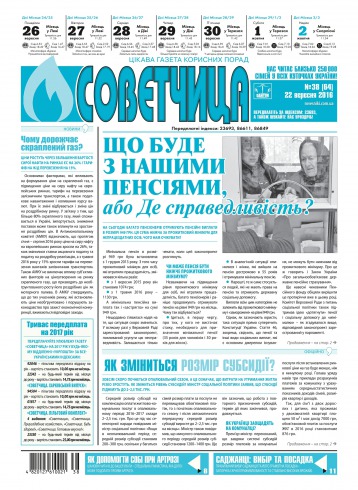 Консультант. Українською мовою №38 09/2016