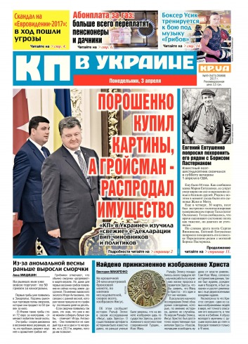 Комсомольская правда №59 04/2017