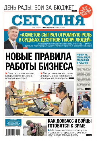 Сьогодні №177 09/2016