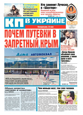 Комсомольская правда №108 05/2016