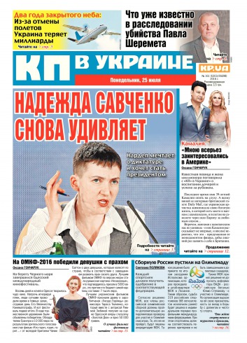 Комсомольская правда №161 07/2016