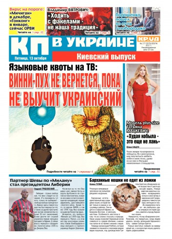 Комсомольская правда №177 10/2017