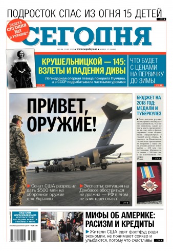 Сьогодні №171 09/2017