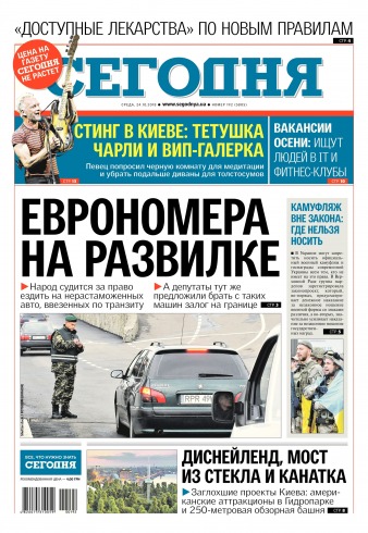 Сьогодні №192 10/2018