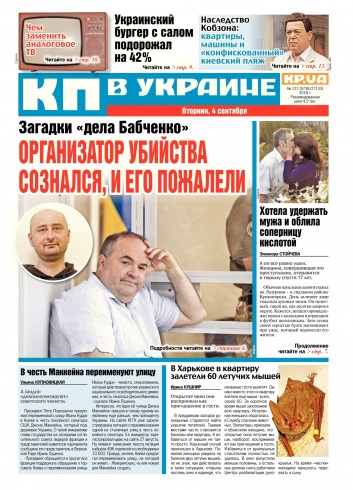 Комсомольская правда №127 09/2018