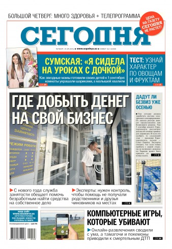 Сьогодні №163 09/2016