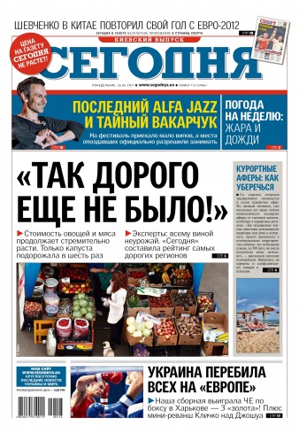Сьогодні. Київський випуск №113 06/2017